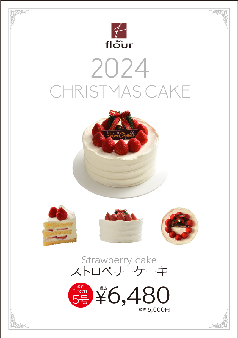 cafe flour 2024X'masケーキのご案内