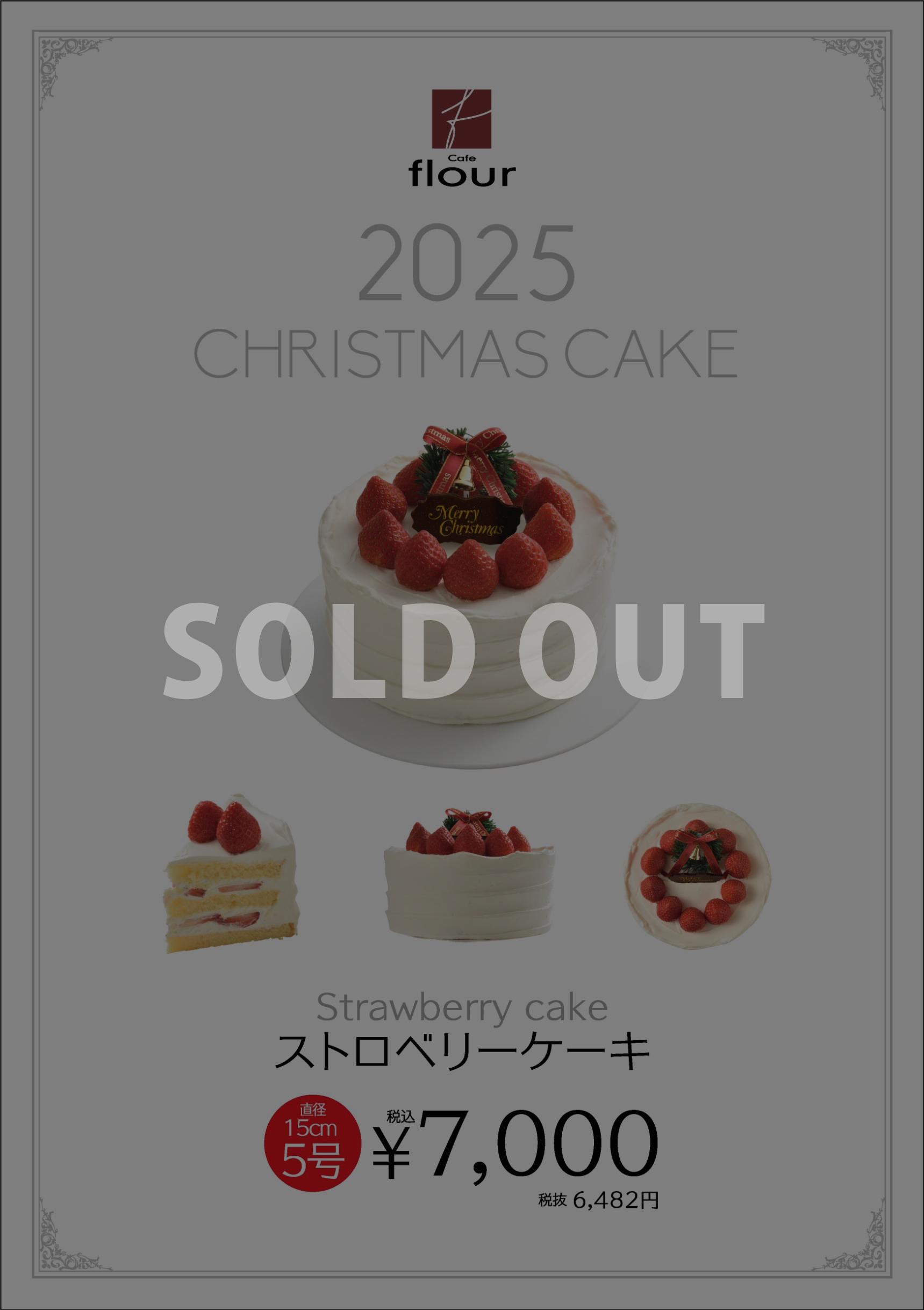 cafe flour 2025X'masケーキのご案内
